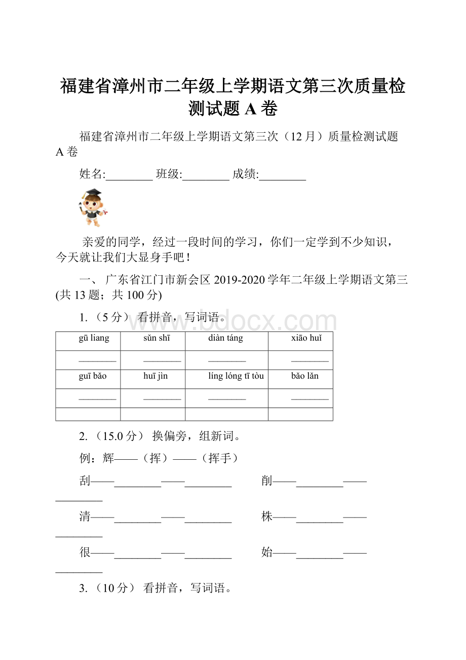 福建省漳州市二年级上学期语文第三次质量检测试题A卷.docx_第1页