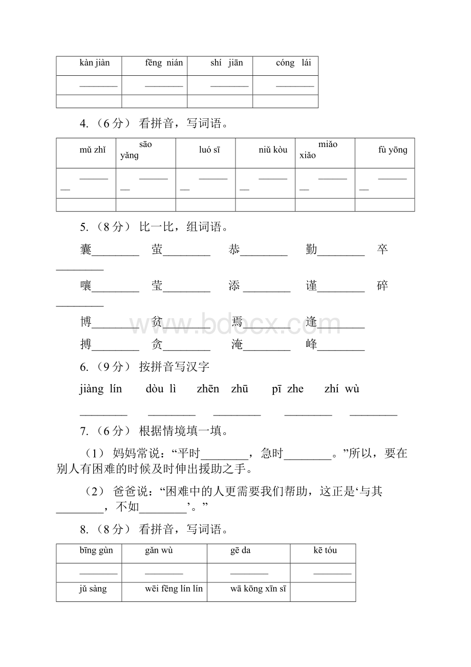 福建省漳州市二年级上学期语文第三次质量检测试题A卷.docx_第2页