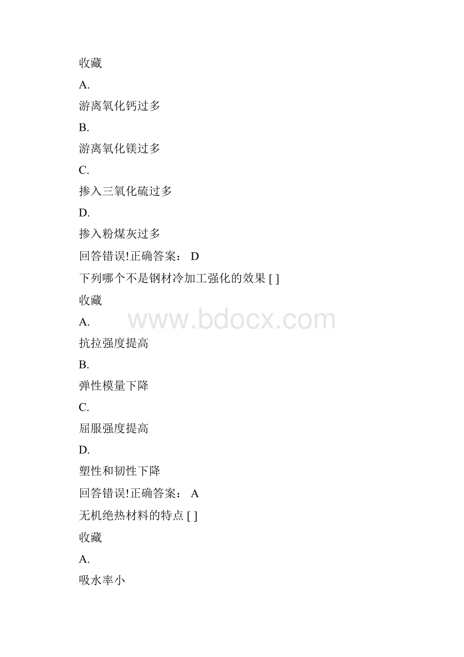 建筑材料考试题库及答案.docx_第2页