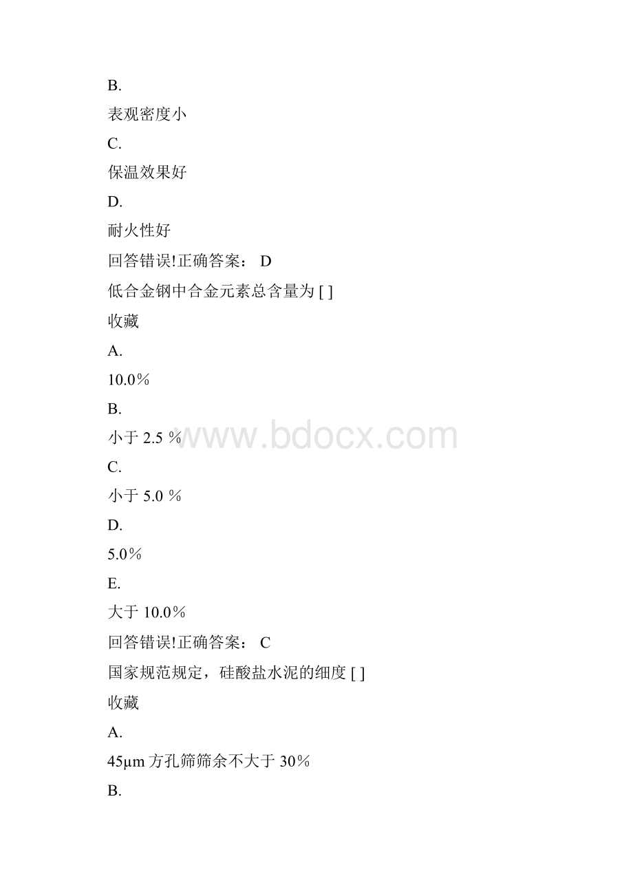 建筑材料考试题库及答案.docx_第3页