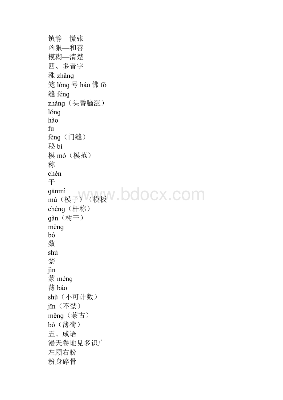 范文四年级语文上册第一单元知识点复习总结及复习题人教版.docx_第3页