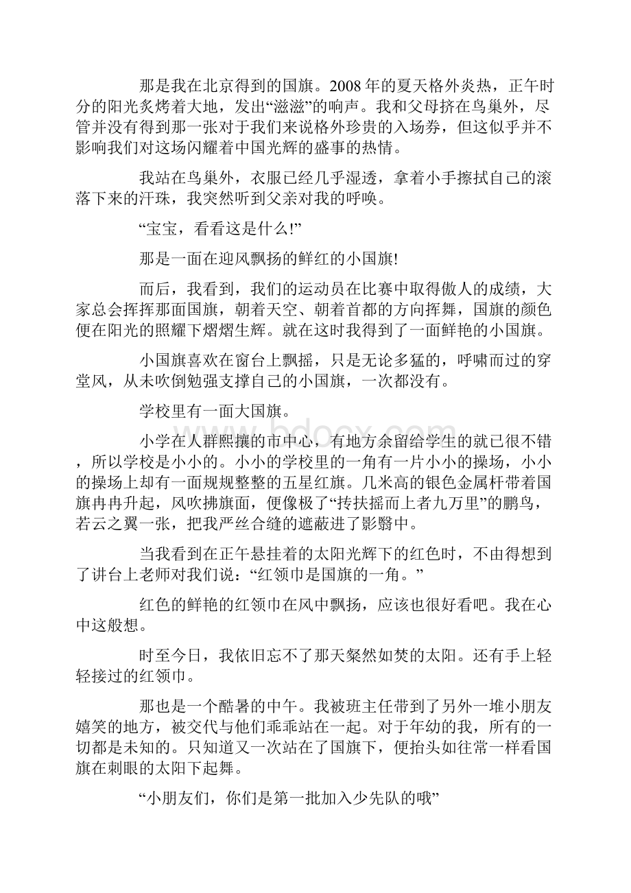 开学第一课五星红旗我为你自豪观后感2.docx_第3页