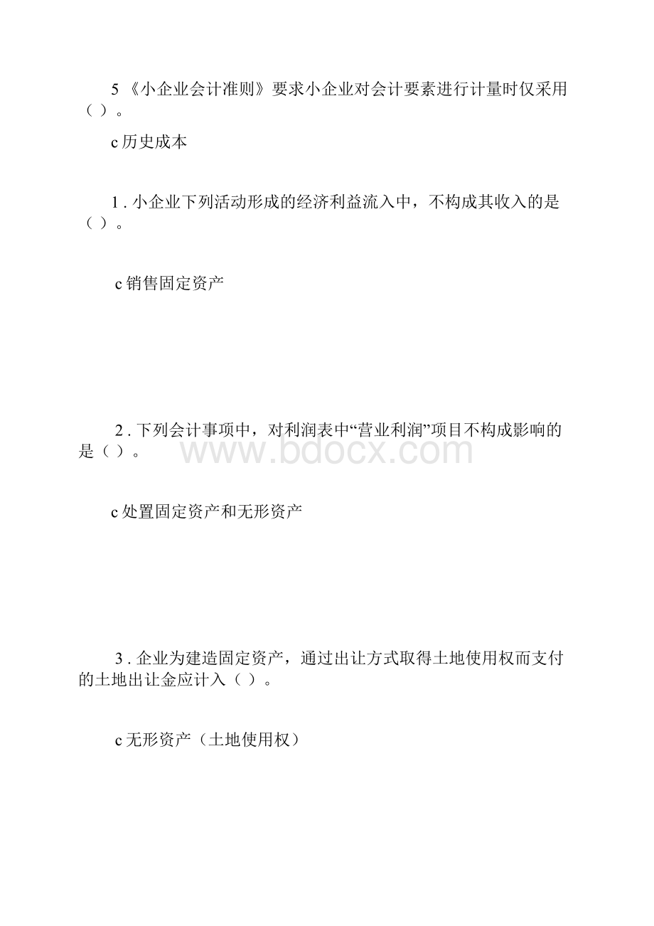 昆山会计继续教育涉税处理整理版本Word格式.docx_第2页