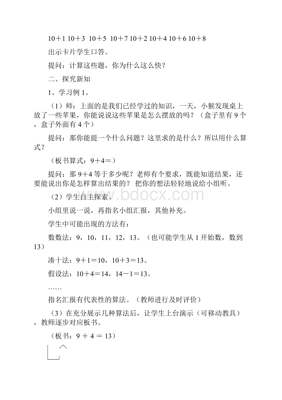 苏教版一年级数学上册《20以内的进位加法》教案3套.docx_第2页