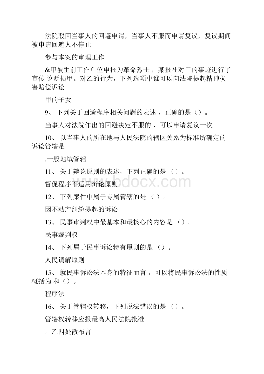 民事诉讼法学形考任务一答案Word文件下载.docx_第2页