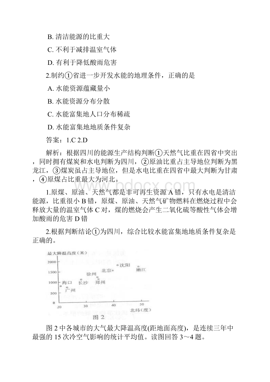 全国高考文综试题及答案四川Word文档下载推荐.docx_第2页