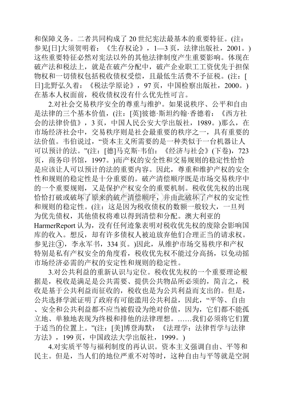 我国税收优先权制度前瞻1Word文档格式.docx_第3页