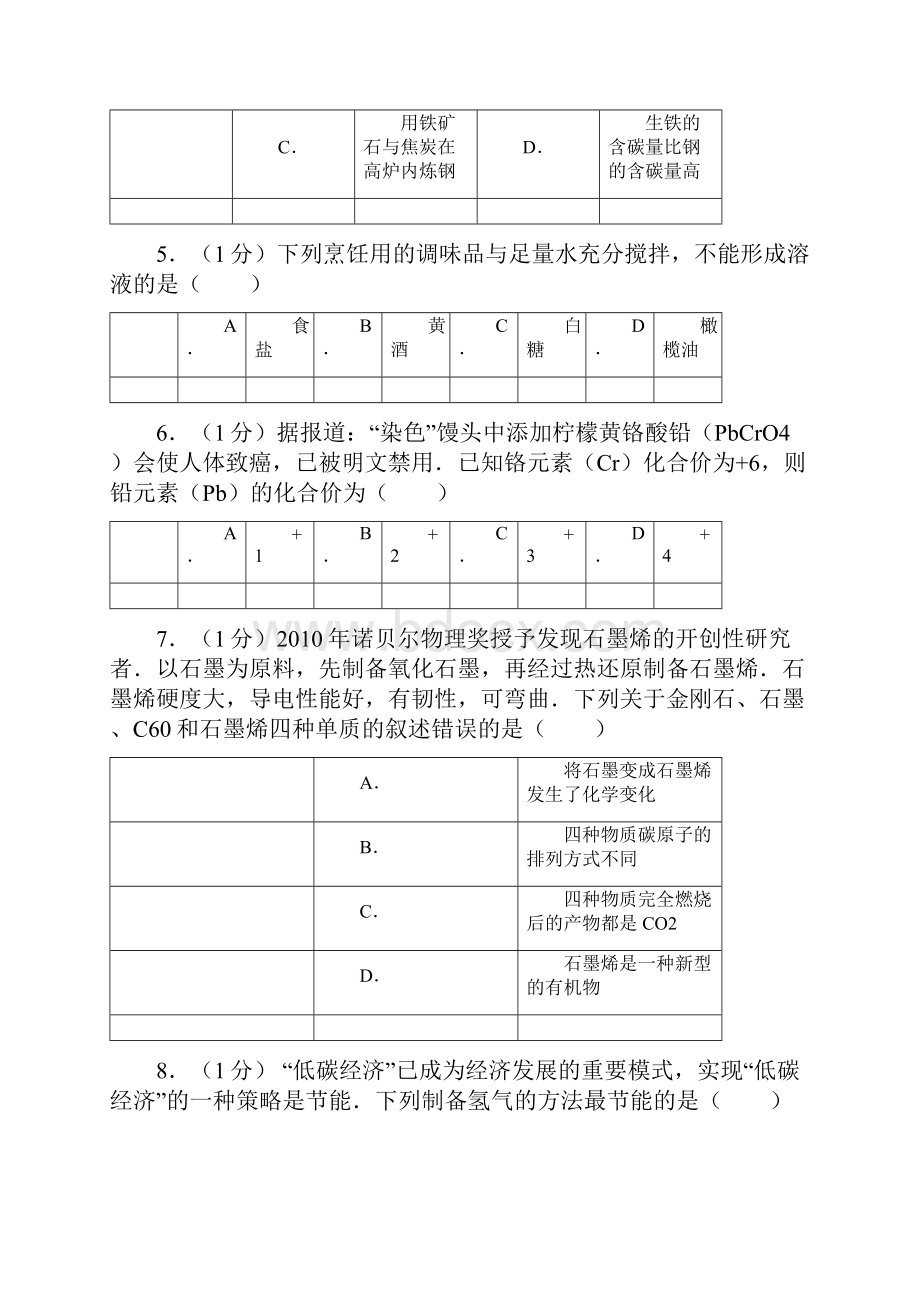 化学解析.docx_第2页