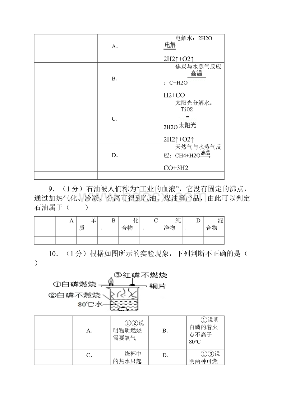 化学解析.docx_第3页