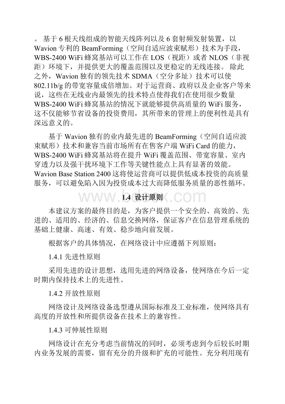 农村无线网络覆盖解决方案.docx_第3页