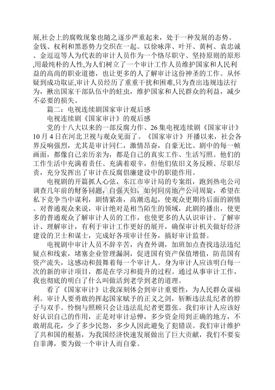 审计报告电视剧.docx_第3页