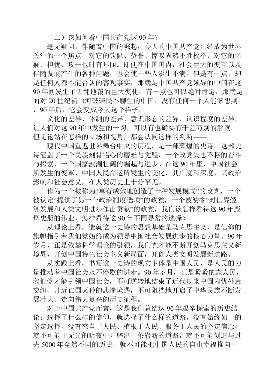 选择奋斗在复兴的征程上Word格式文档下载.docx_第2页