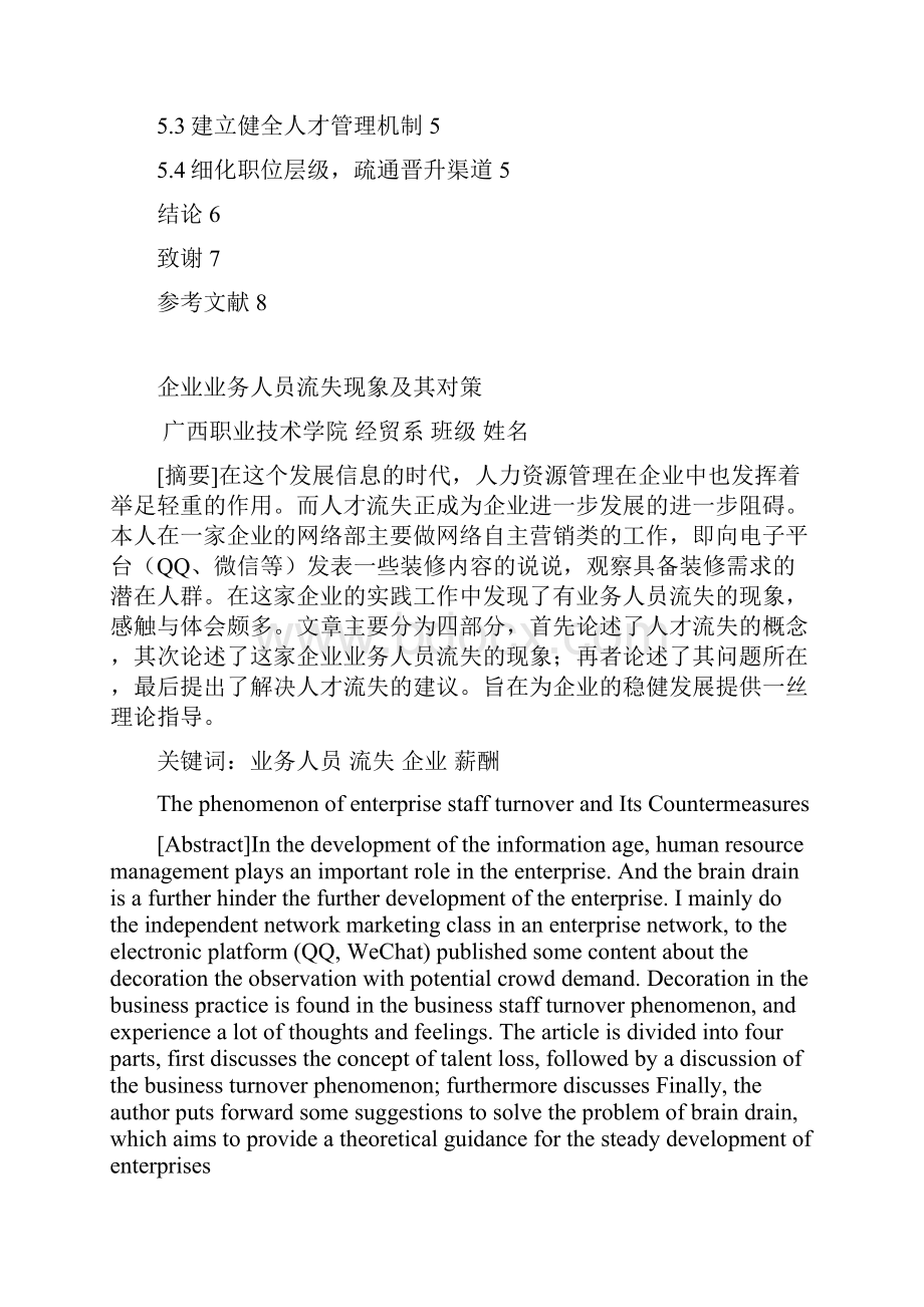 企业业务人员流失现象及其对策.docx_第2页