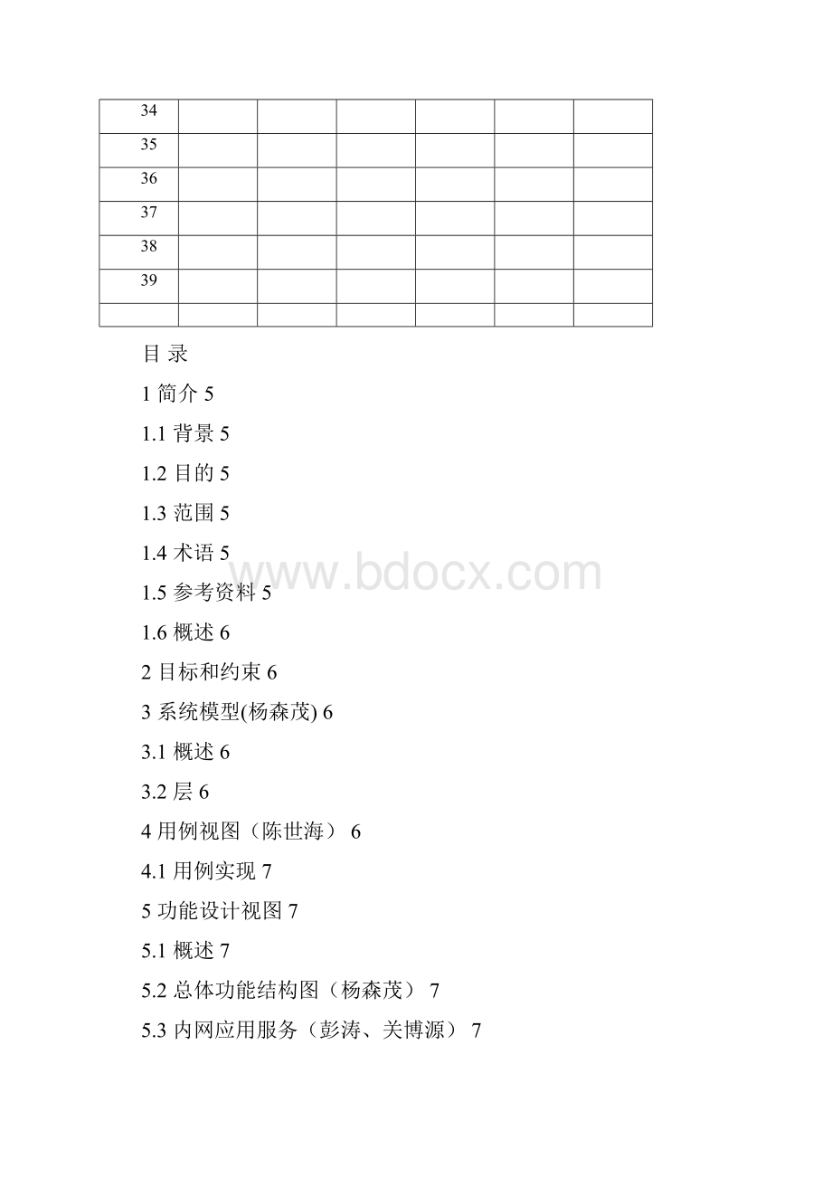 概要设计说明书模版Word格式.docx_第3页