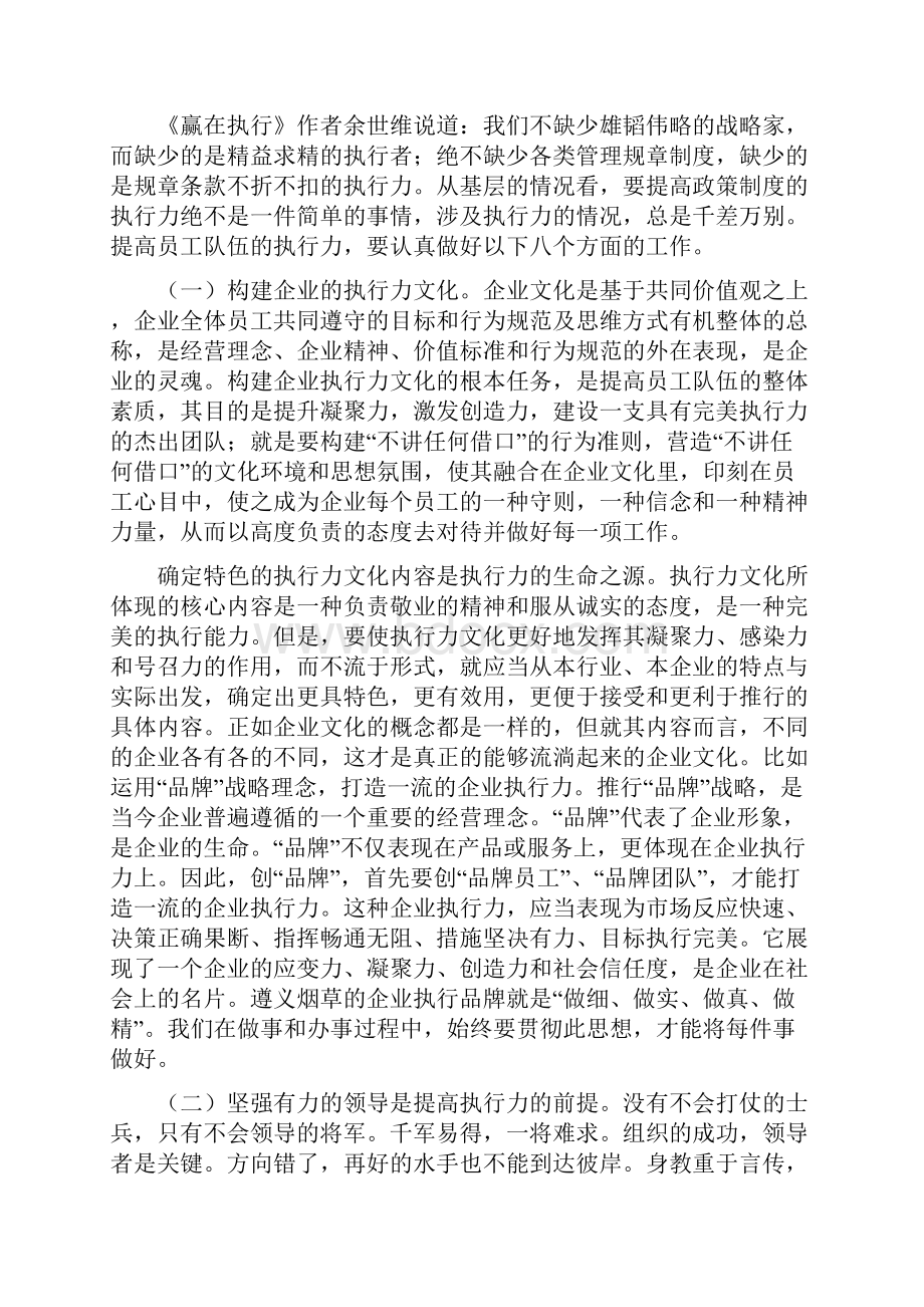 员工队伍工作能力不足执行力不强的原因分析及解决办法修改Word下载.docx_第3页