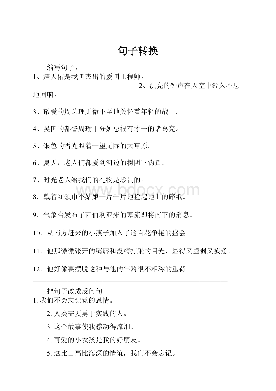 句子转换文档格式.docx