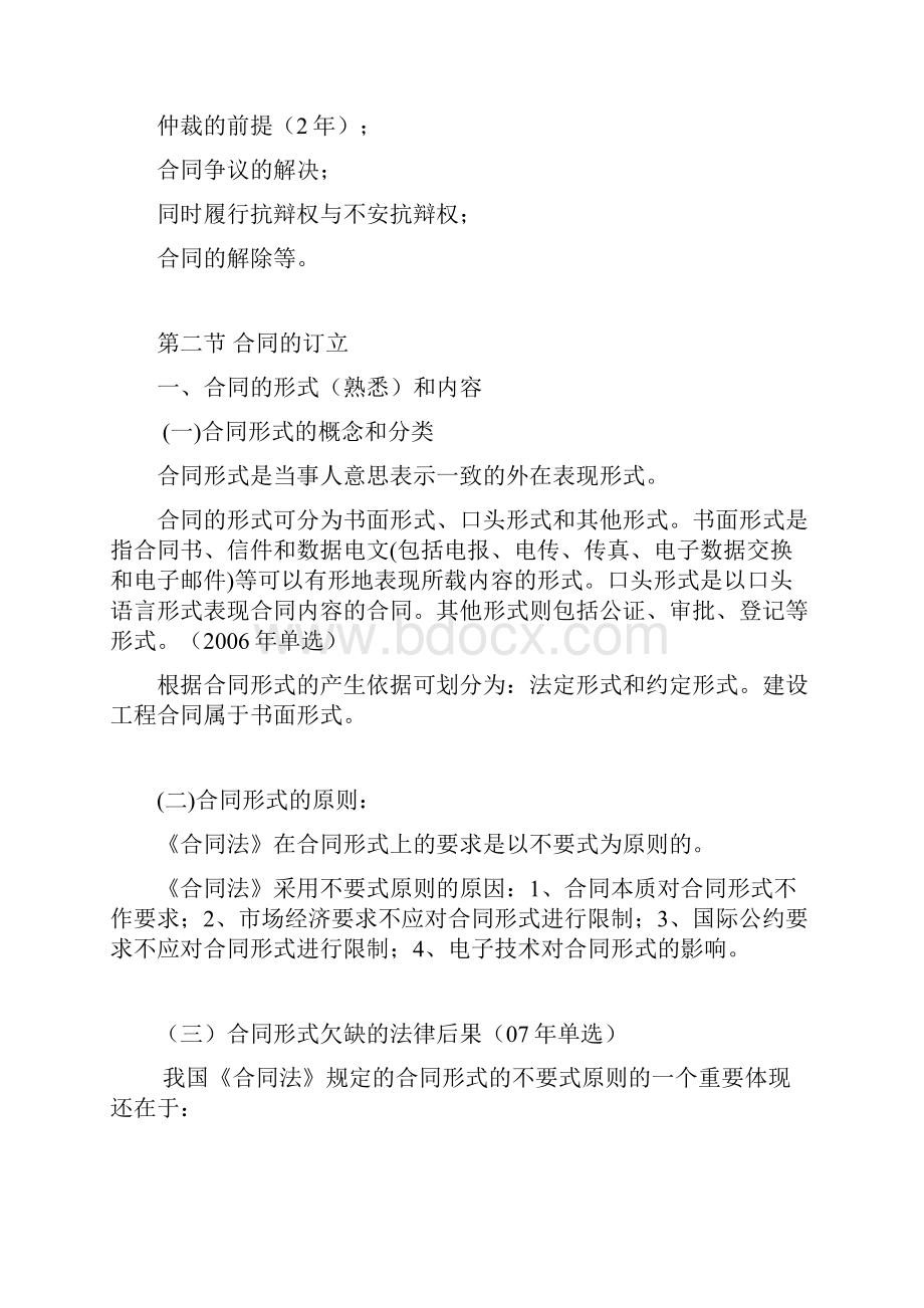 注册监理工程师合同法律制度学习笔记.docx_第2页