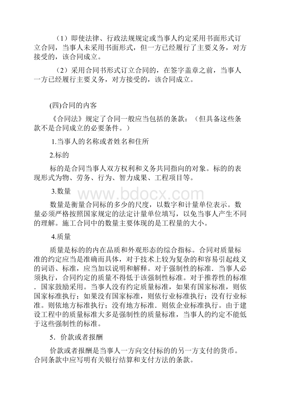 注册监理工程师合同法律制度学习笔记.docx_第3页