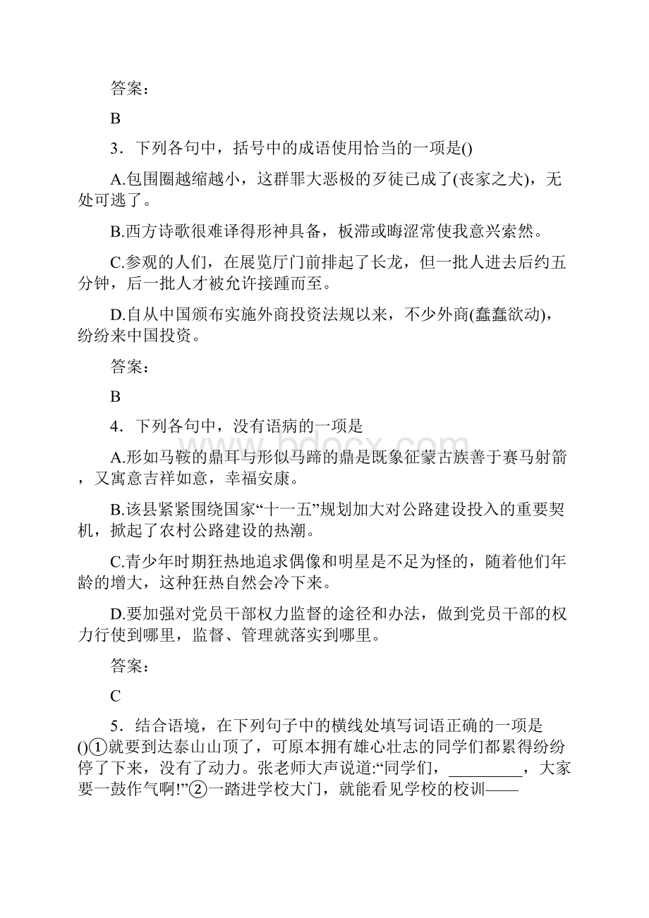 漯河食品职业学院单招语文模拟试题附答案解析.docx_第2页