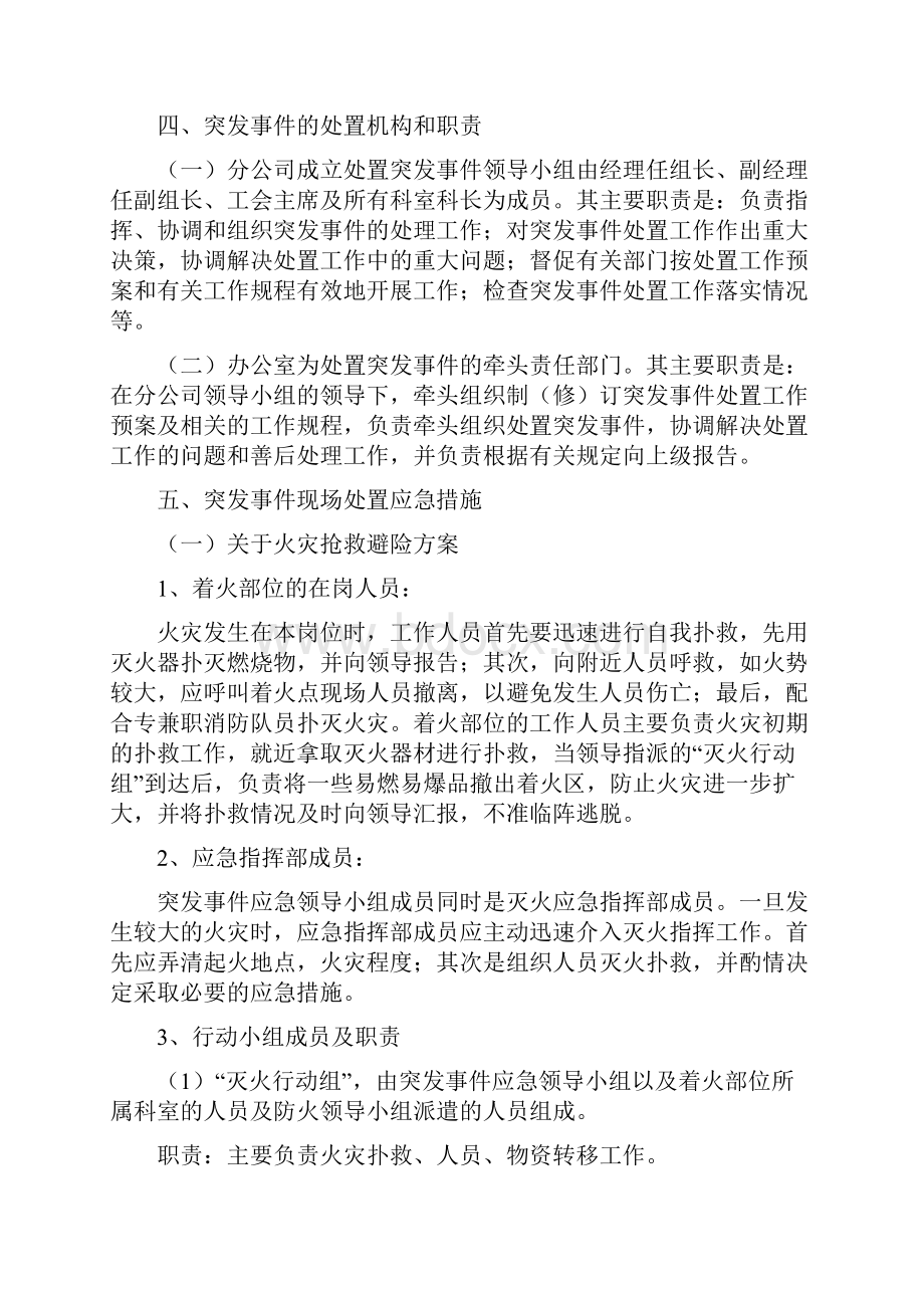 办公大楼处置突发事件应急救援预案.docx_第2页