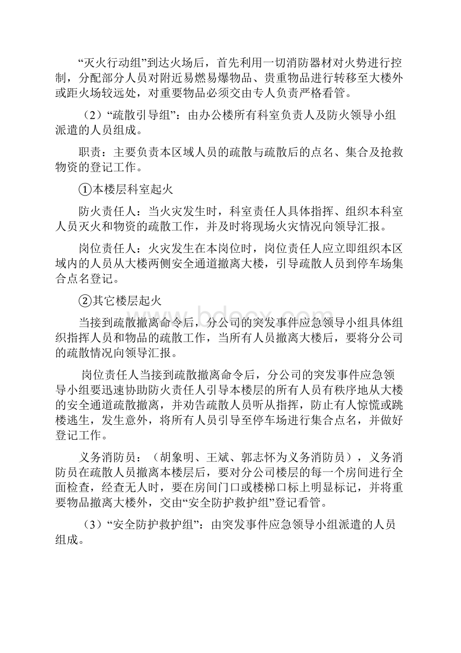 办公大楼处置突发事件应急救援预案.docx_第3页