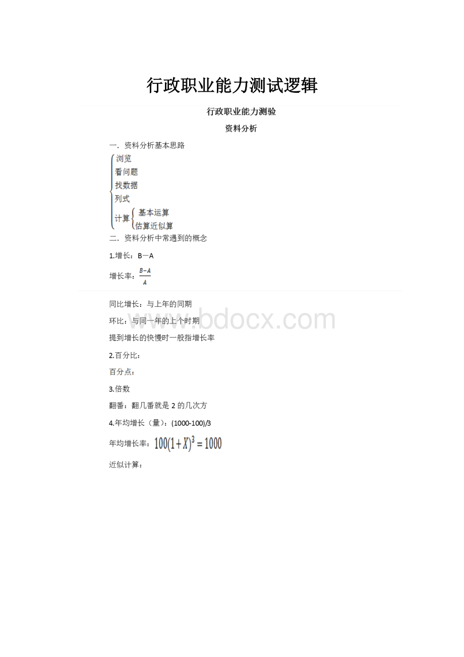 行政职业能力测试逻辑Word格式.docx