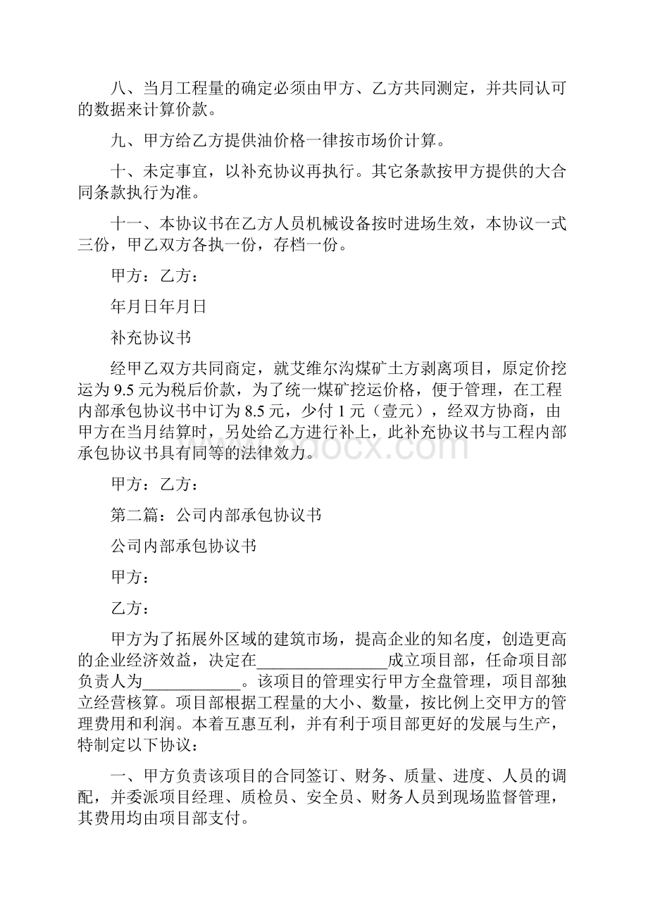 内部承包协议书精选多篇.docx_第2页