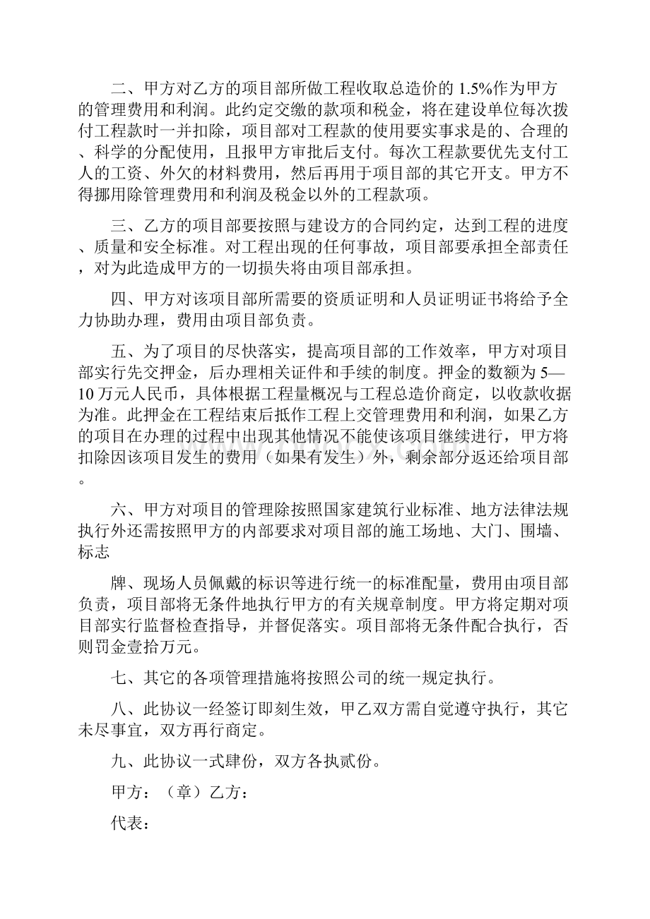 内部承包协议书精选多篇.docx_第3页