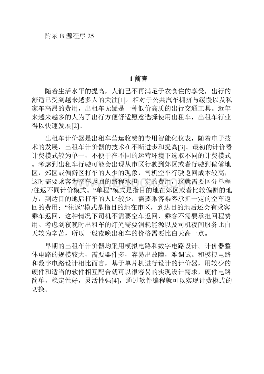 出租车计价器设计.docx_第2页