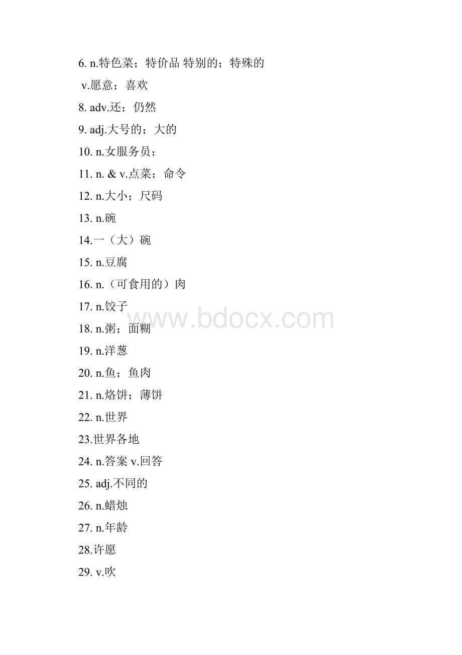 鲁教版五四制七年级上册英语单元词汇表.docx_第3页