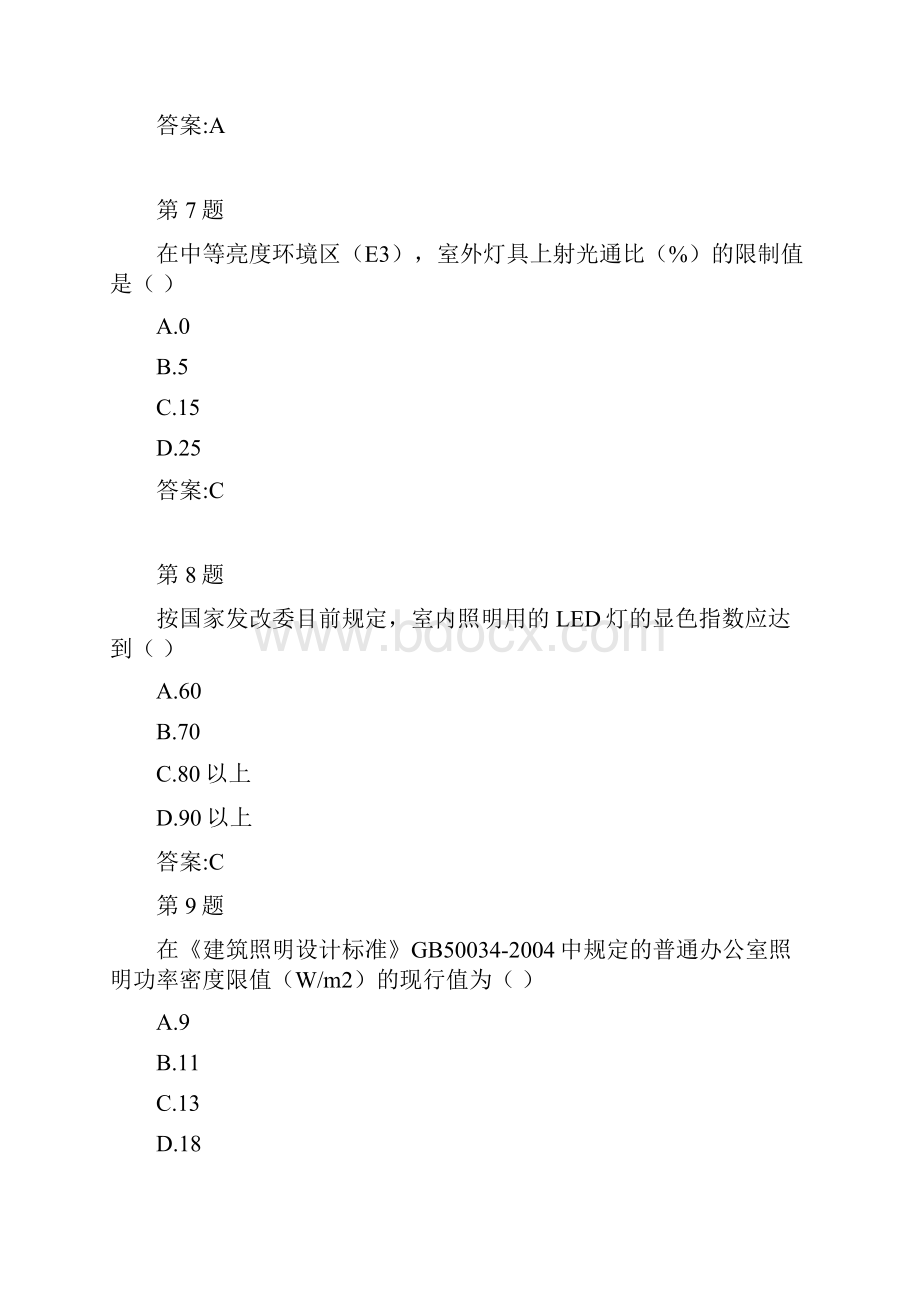 公共机构节能答案Word文档格式.docx_第3页