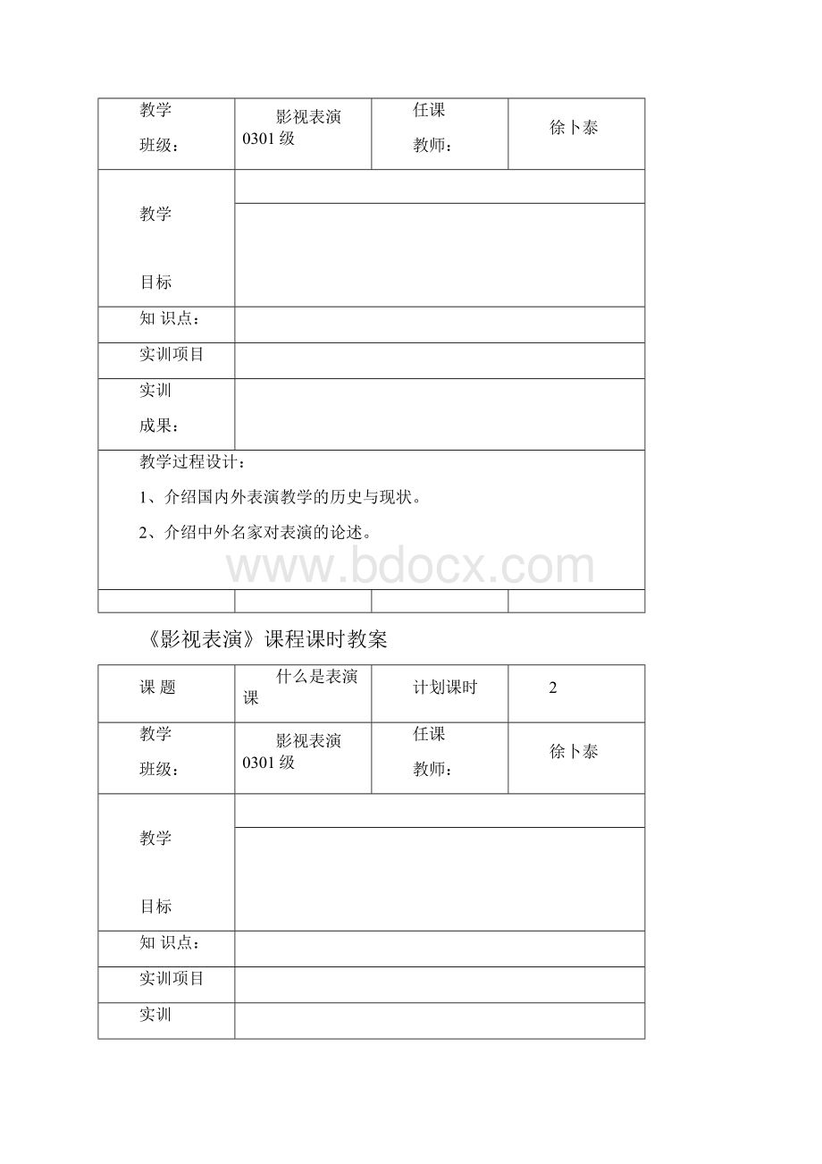 课计划单元授课计划.docx_第2页