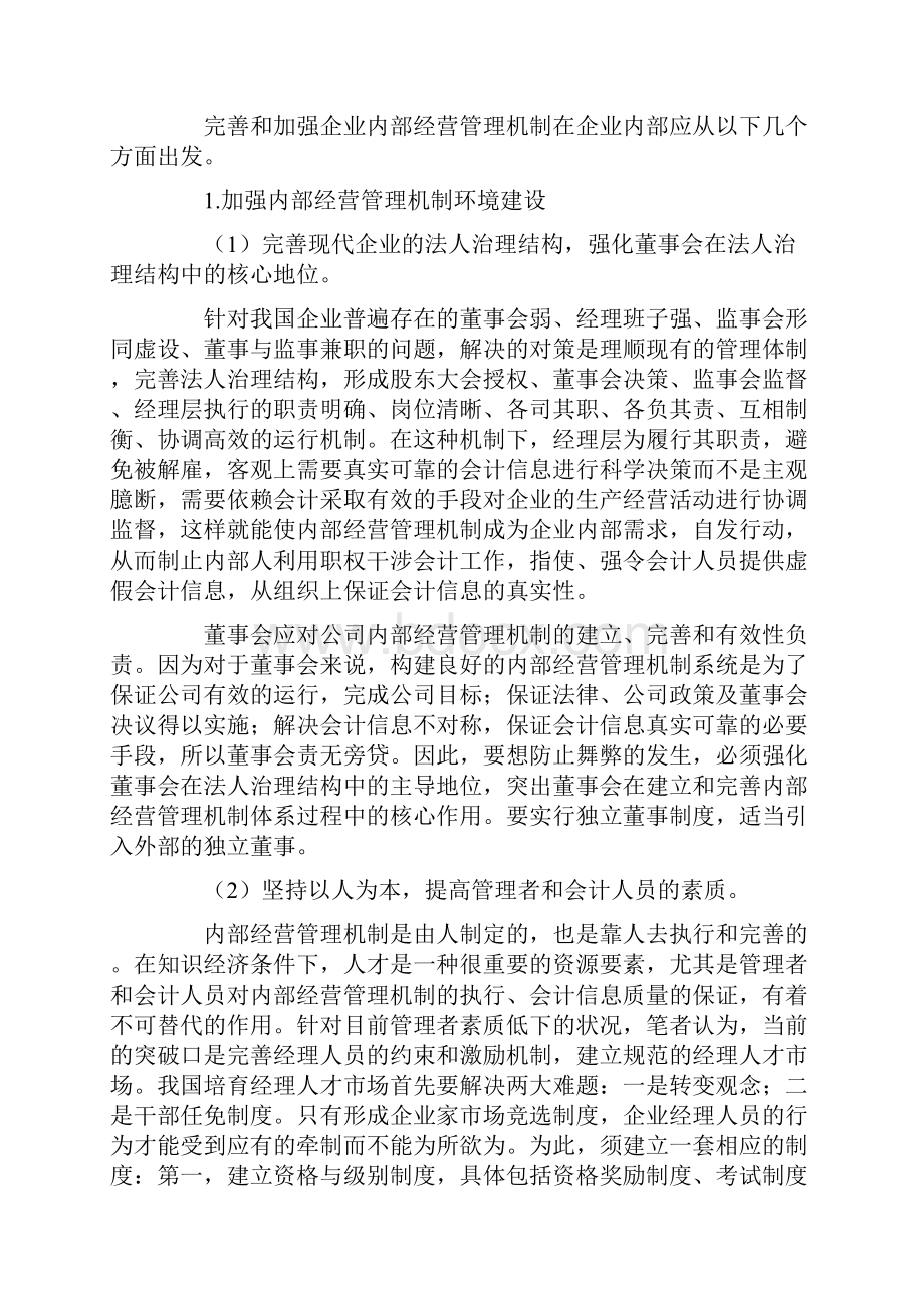 企业内部经营管理机制研讨.docx_第2页