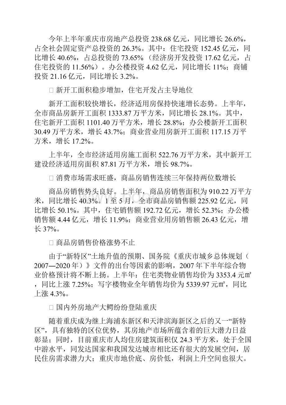 强烈推荐老年住宅公寓项目可行性研究报告Word格式文档下载.docx_第2页