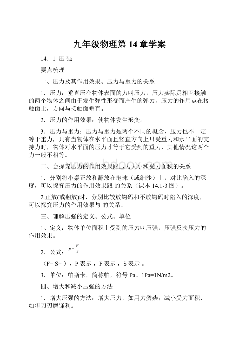 九年级物理第14章学案.docx_第1页