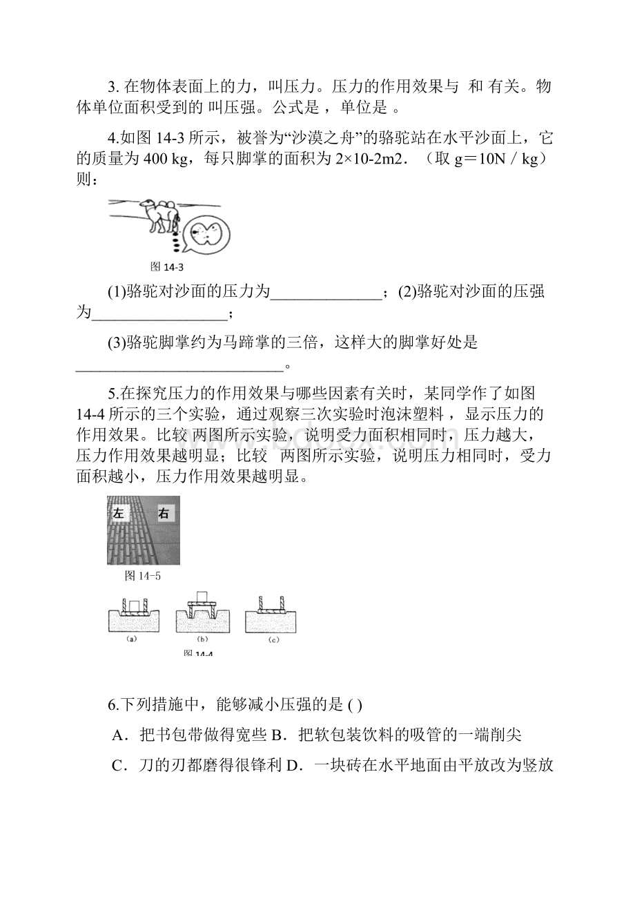 九年级物理第14章学案.docx_第3页