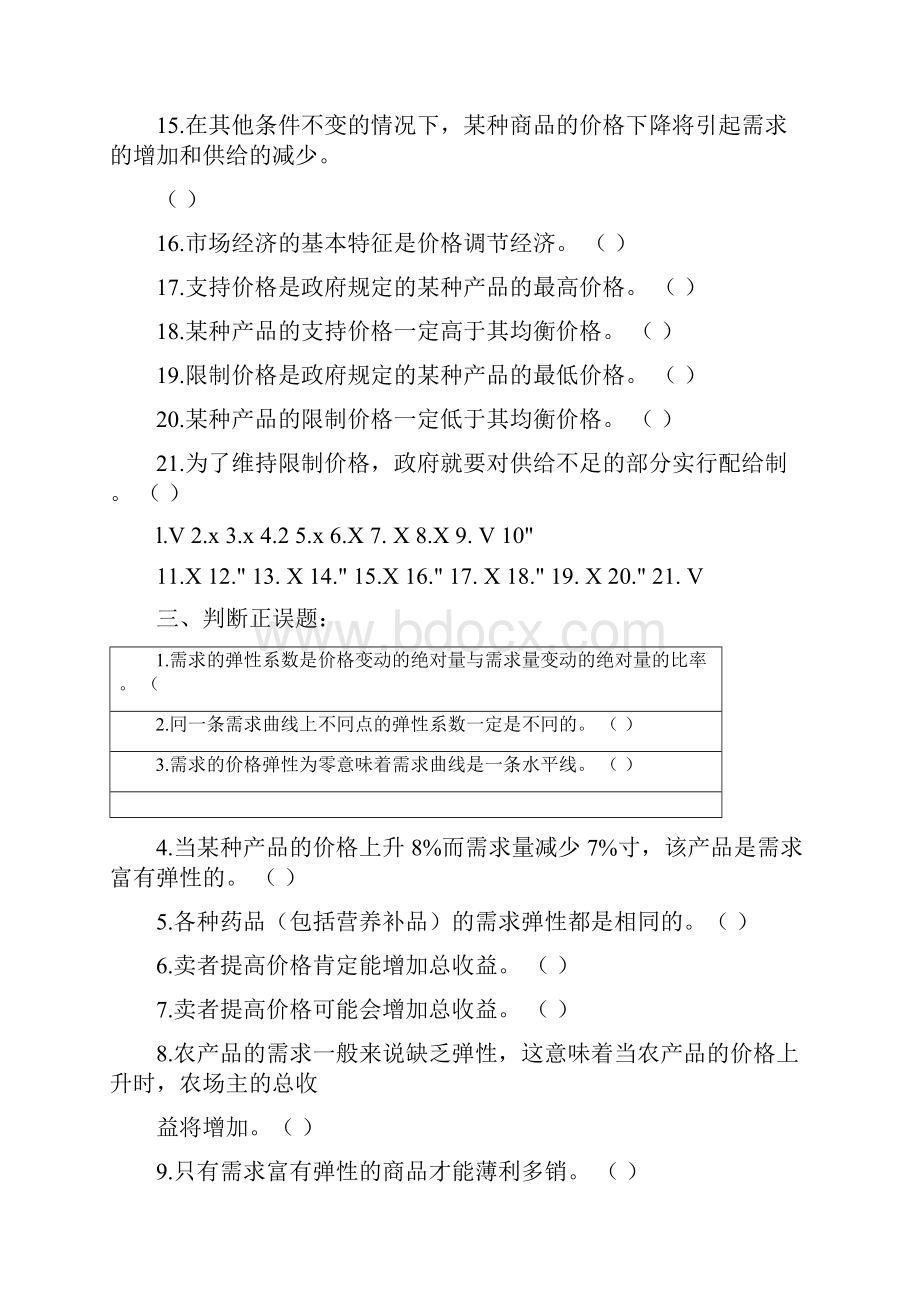 微观部分判断题.docx_第2页