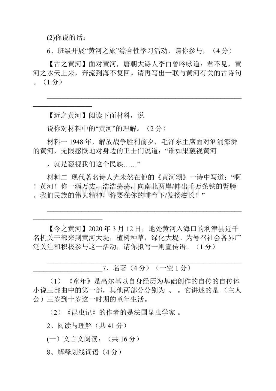 宁夏银川贺兰县第四中学学年七年级语文下学期期中试题无答案Word文档下载推荐.docx_第3页