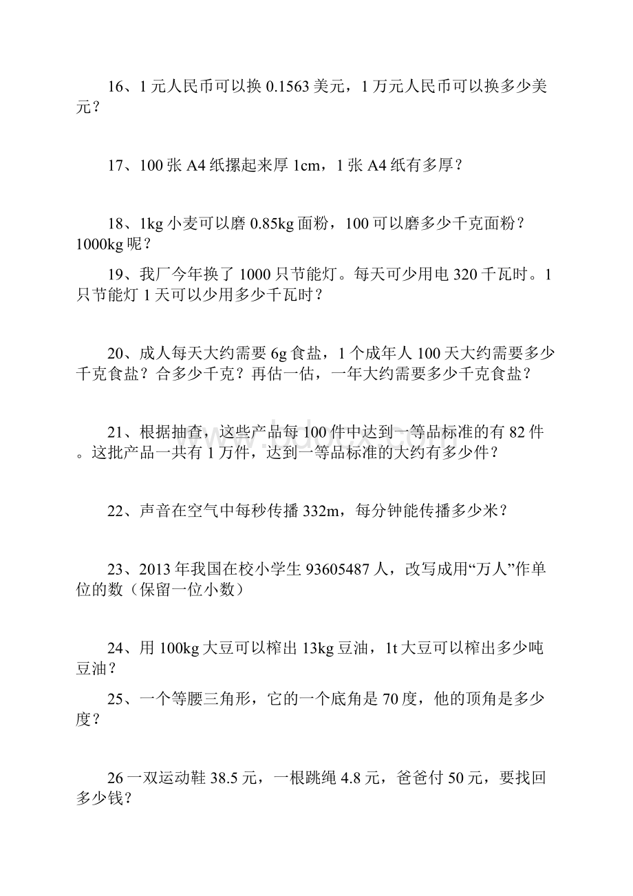 人教版四年级数学下册课本应用题.docx_第3页