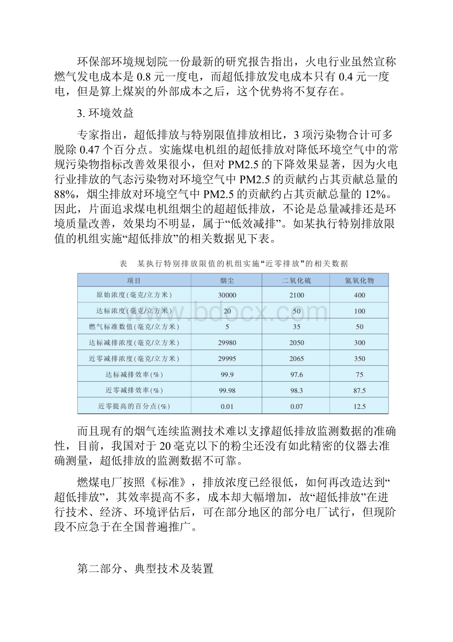 超低排放资料整理3汇总Word文档格式.docx_第3页