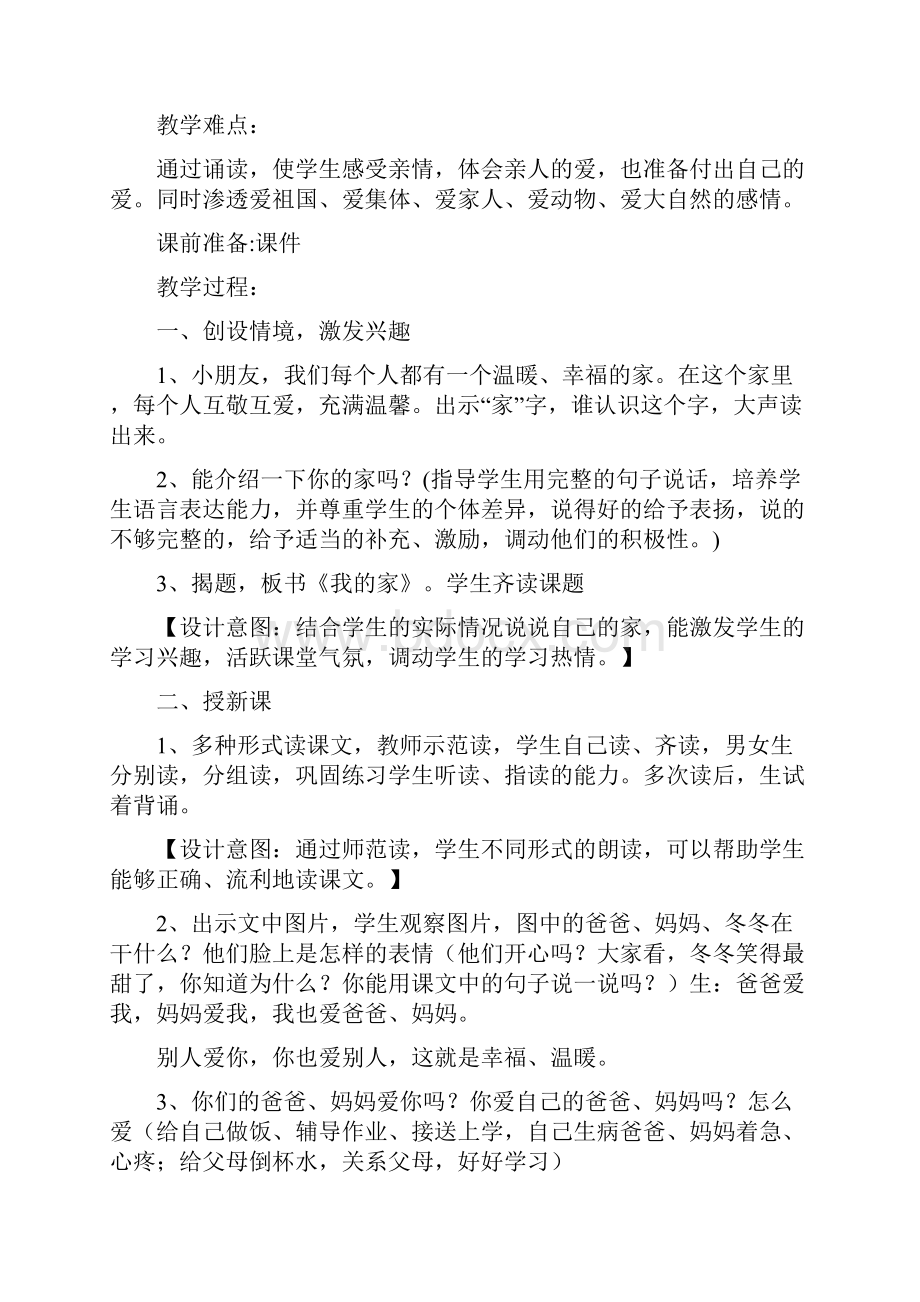 北师大版小学一年级语文上册第四单元教案.docx_第3页