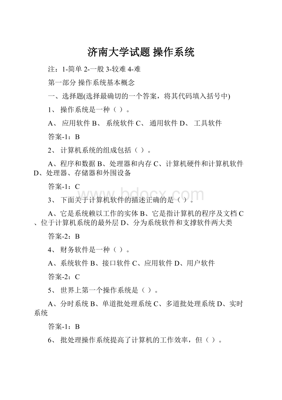 济南大学试题 操作系统.docx_第1页