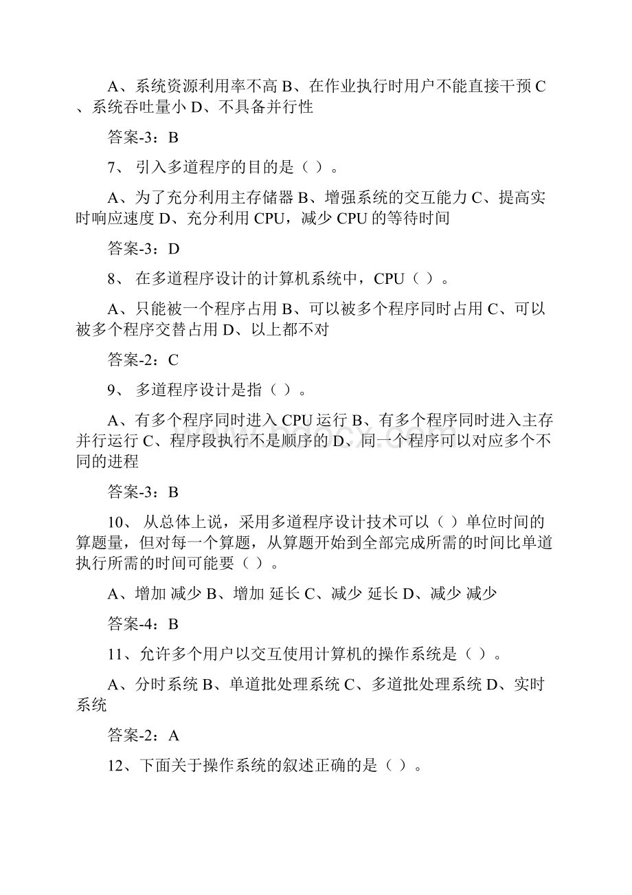 济南大学试题 操作系统.docx_第2页