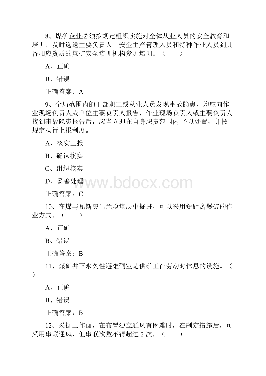 最新安全生产月知识竞赛试题库53资料.docx_第3页