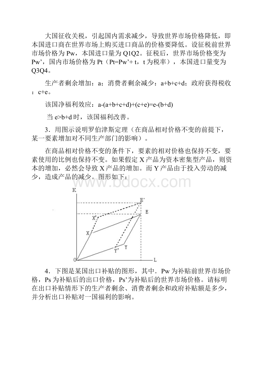 国际经济学作图题.docx_第2页