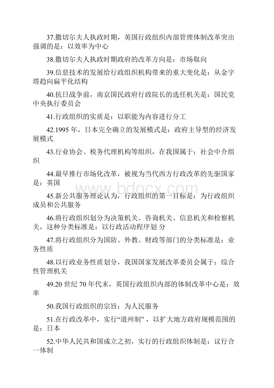 自考行政组织理论高频考点00319Word下载.docx_第3页