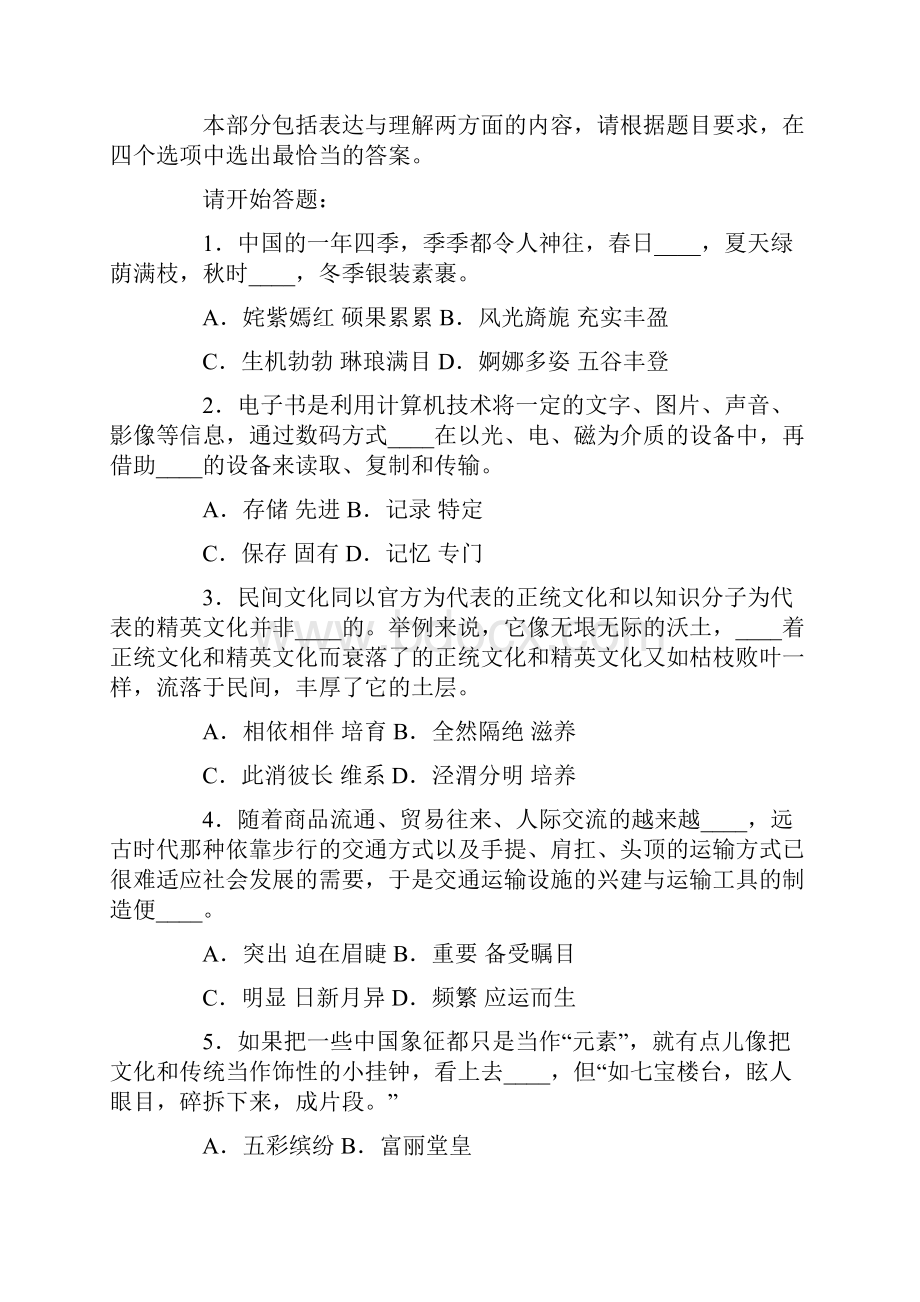 山西省直事业单位考试公共基础真题及答案.docx_第2页