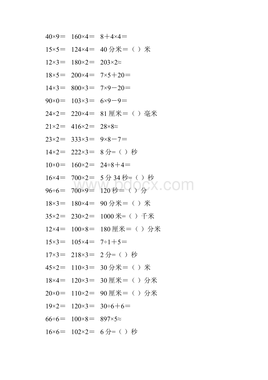 小学三年级数学上册口算题卡 193.docx_第2页