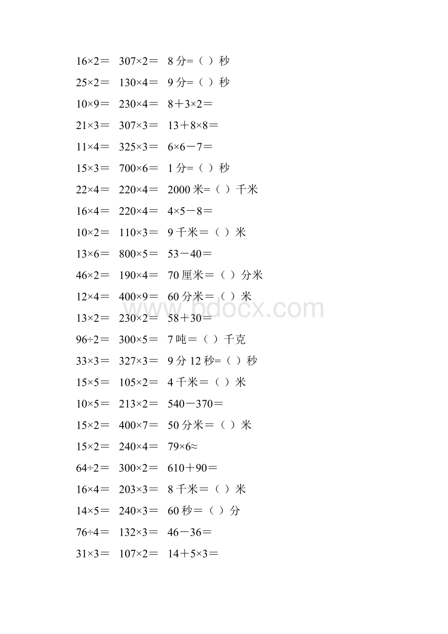 小学三年级数学上册口算题卡 193.docx_第3页