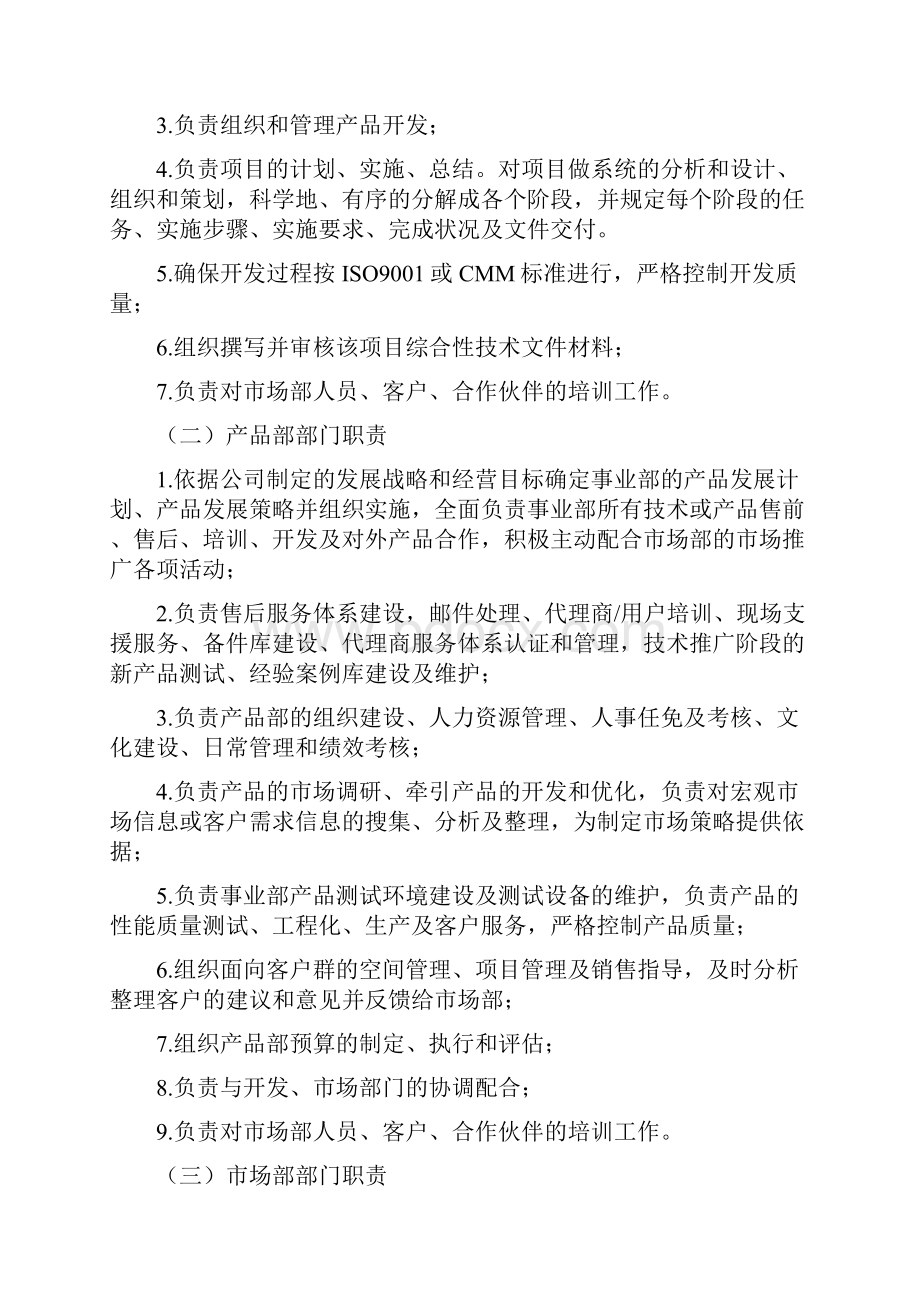 事业部岗位职责及质量目标Word下载.docx_第3页